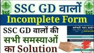 #ssc #gd #server #problem #solve, ssc gd #2021 , ssc gd 2021 error problem solve, ssc gd form apply