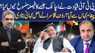 Why PTI Jalsa Canceled? Rauf Klasra gave inside news | Live With Nasrullah Malik | Neo News