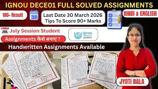 IGNOU DECE01 Assignment कैसे बनाए ||DECE01 Full Solve Assignment 2025-2026 Gursehaj Coaching Classes