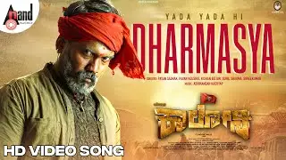 Yada Yada Hi Dharmasya 4K Video Song | Beguru Colony | Flying King Manju | Abhinandan Kashyap