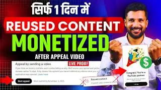 REUSED CONTENT Channel Monetize in 1 Day ✅| How To Appeal for Reused Content 2025