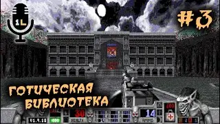 Blood Cryptic Passage (1997) ► Готическая библиотека (Gothic Library). Часть 3