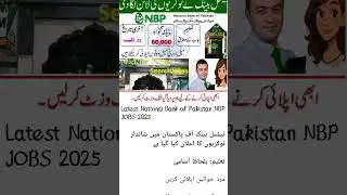 LATEST NATIONAL BANK #nbp NBP jobs pakistan 2025#jobsearch