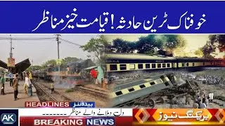 Horrific Train Accident Apocalyptic Scenes | Breaking News | Asal Khabar Network 