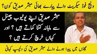Mubashir Saddique ( Village food Secrets ) Biography - Lifestory - Education -  All Stars Info