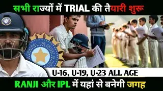 RANJI Trophy और IPL तक पहुंचने के लिए हो रहे हैं TRIALS , Trial Registration भी शुरू 