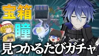 【原神】フリンズのために探索率0％で宝箱と瞳が見つかるたびガチャ企画したら破産した【ゆっくり実況】