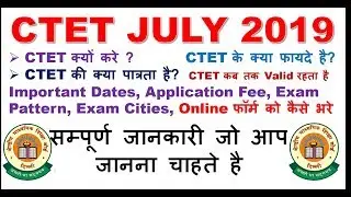 CTET July 2019 Online Form | How to fill CTET Online Form Step by Step