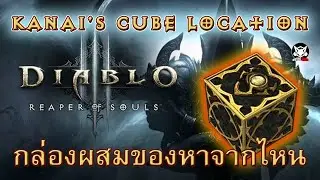 Diablo III kanai's cube location