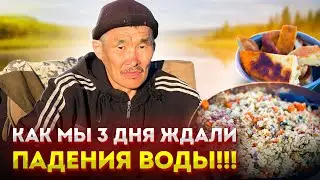 Как мы 3 дня ждали снижения уровня воды!!!