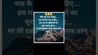chah hai to raah hai#motovating #lines#tarag#happy#tanvi diary#jeet#viral status
