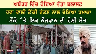 Abohar News | Punjabi News | Abohar Police | Punjab Update | Sanjha Punjab Tv |