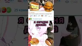 Бургеры это как запретный плод #vtuber #свинки #бургер #философия #втубер