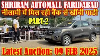 Part-2  पुरानी गाड़ियों की शानदार नीलामी || Shriram Automall Faridabad || Cheapest Price Used Cars
