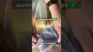 Сумка ECO BAG бренд Flexhome