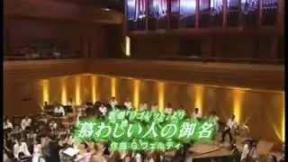 Caro Nome Aria from Rigoletto Opera, Performed by Soprano Maki Mori • 森麻季「慕わしい人の名は」