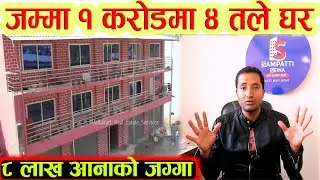 Cheap House Sale in Lalitpur LELE - Sampatti Sewa - Adhikari Real Estate - Dream Property for Sale