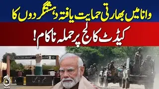 Terrorist attack on Cadet College Wana in South Waziristan foiled, Extremist Sent To hell