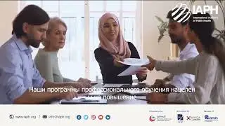 IAPH Introductory Video - русский