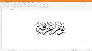 تصميم يوم عرفة 1444هـ - 2023م