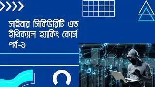 Cyber Security and Ethical Hacking Tutorial in Bangla Part-1 what is hacking