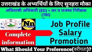 Ukpsc latest notification 2023/अधिशासी अधिकारी एवं कर व राजस्व निरीक्षक/EO & TRI/सम्पूर्ण जानकारी