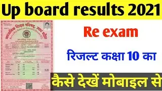 कक्षा 10 का re exam result कैसे देखें @satyacrazyclasses8429