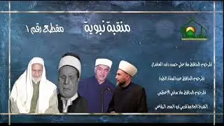منقبة نبوية نادرة رقم١ بمناسبة عودة حجاج بيت الله الحرام بصوت كبار القراء العراقيين رحمهم الله