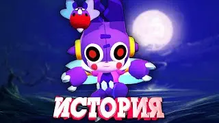 ИСТОРИЯ МЕГАМУХИ БЕА ИЗ BRAWL STARS