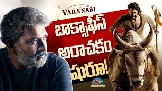 #Varanasi Gets  Sensational OTT Deal  | Rajamouli | Mahesh Babu || NTVENT