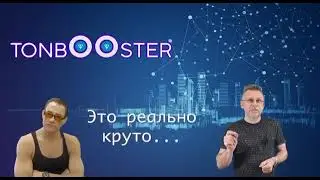 Осознанный заработок в Telegram 2024 для всех (Презентация Ton Booster)