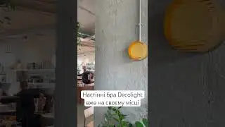 Настінне бра Decolight Crisp в інтерʼєрі кафе. #light #lighting #lamp #interiordesign #освітлення