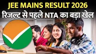 Big Blunders In JEE Mains | JEE Main 2026 Dropped Questions | JEE Mains Result 2026