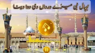 Lajpal Nabwi ﷺ Meray Dardan Di Dawa Dena | Heart Touching Naat | Emotional Naat Sharif