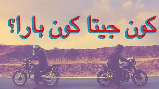 Suzuki GS 150 vs HI Speed Infinity 150 | Rassa Kashi | Bike Mate PK |