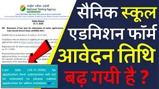 AISSEE 2021 Sainik School admission date extended | Sainik school online form 2020 last date