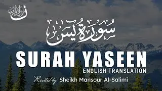 Surah Yaseen | سورة يس | Beautiful Recitation By Sheikh Mansour Al-Salimi  #surahyaseen #surah
