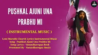Pushkal Ajuni Una Prabhu Mi (Instrumental)| Vasundharegaa Music | पुष्कळ अजुनी उणा प्रभु मी पुष्कळ