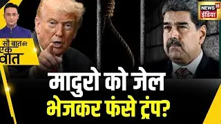 Venezuela में military operation चलाने पर America के कई शहरों में Trump का विरोध ?| Kishore Ajwani