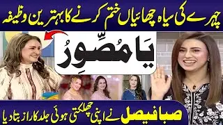 Khubsurati Ka Qurani Wazifa💥| Saba Faisal's Skincare Routine & Tips🌟 Madeha Naqvi | Talk Show SAMAA