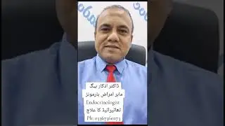 HypoThyroid Treatment |تھائیرائیڈ کا علاج #shorts #thyroid #youtubeshorts #azkaarbaig #askdrazkaar