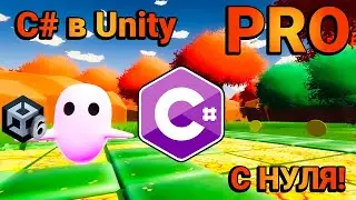 C# в Unity для Pro, Как стать Джуном, Работа в Gamedev, Стать разработчиком игр с Полных Новичков.