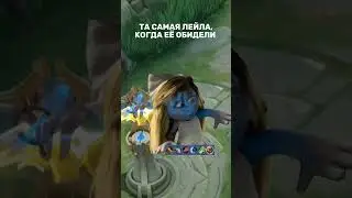 #mlbb #mlbbmeme #mlbbmoments #mobilelegend #mobilelegends #млбб #млббмемы #mlbbmemes #млббприколы