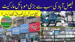 Biggest New & Used Mobile Market of Faisalabad