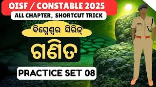 OISF | CONSTABLE  2025 Math Mock test 8 Class in Odia | Odisha Competitive Exam Preparation