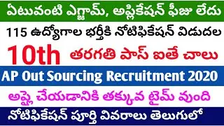 10th pass outsourcing jobs in ap 2020 || Job updates in telugu || outsourcing recruitment 2020