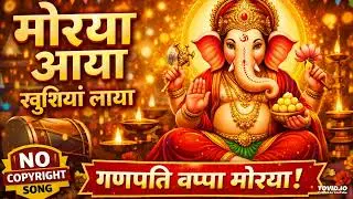 Morya Aaya Khushiyaan Laaya | Ganesh Song No Copyright | Ganpati Bappa Morya 2026