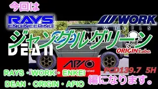 【新型ジムニー】 JB64 JB74 のホイール選び！RAYS・WORK・ENKEI・DEAN・ORIGIN・APIO 編 【ジャングルグリーン】