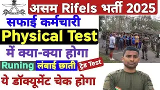 Assam Rifles Physical Test 2025 &diams;️ Assam Rifles Physical Me Kay Kay Hota Hai &diams;️ Assam Rifles Runing