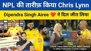 NPL Becomes Big League Says Chris Lynn , Dipendra Singh Airee Is Great Leader Belives Chris